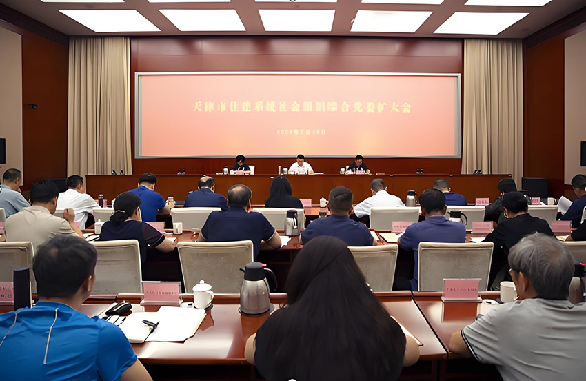 市住建系統(tǒng)社會(huì)組織綜合黨委召開擴(kuò)大會(huì)議